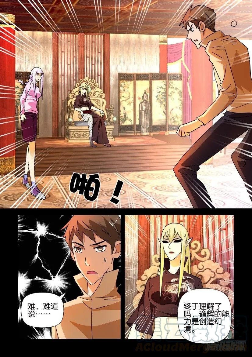 🍶陈官快递 第213回 第7页