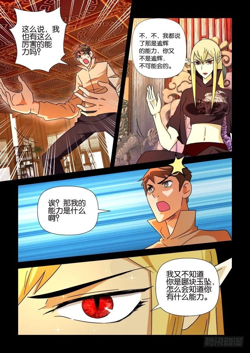 🍶陈官快递 第213回 第8页