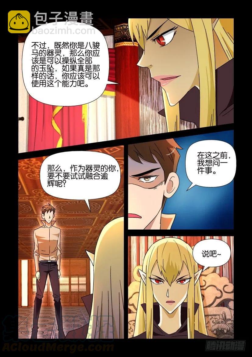 🍶陈官快递 第213回 第9页