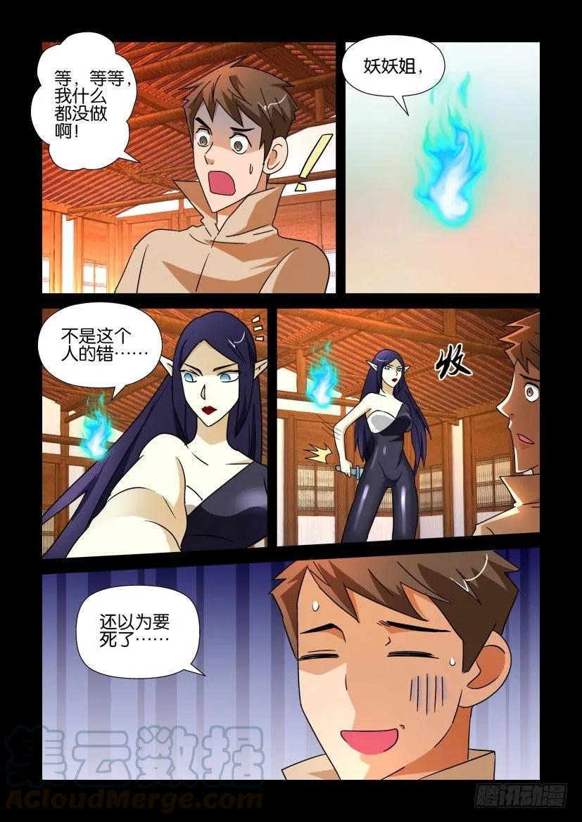 🍶陈官快递 第215回 第1页