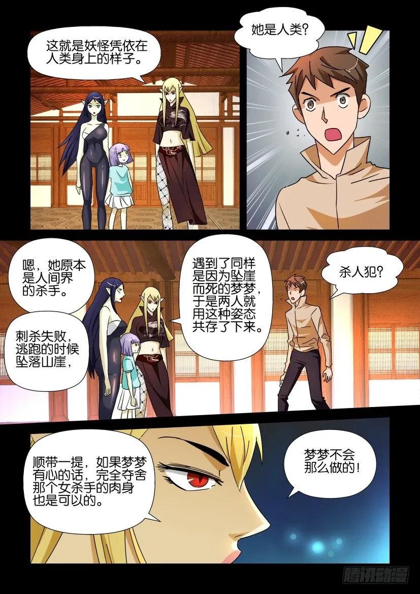 🍶陈官快递 第215回 第4页