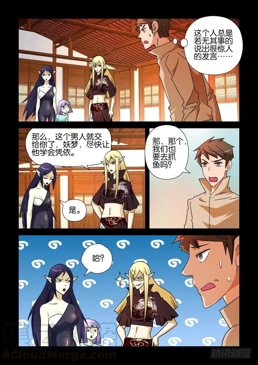 🍶陈官快递 第215回 第5页
