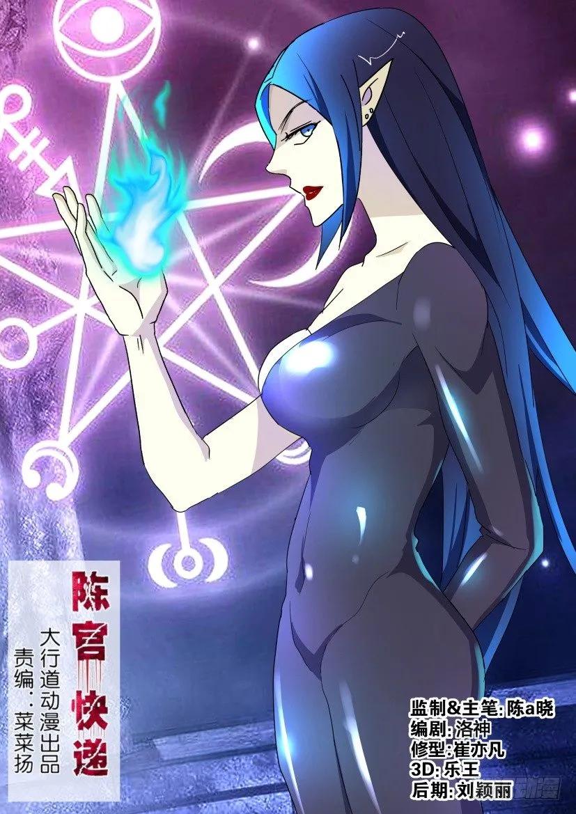🍶陈官快递 第215回 第6页