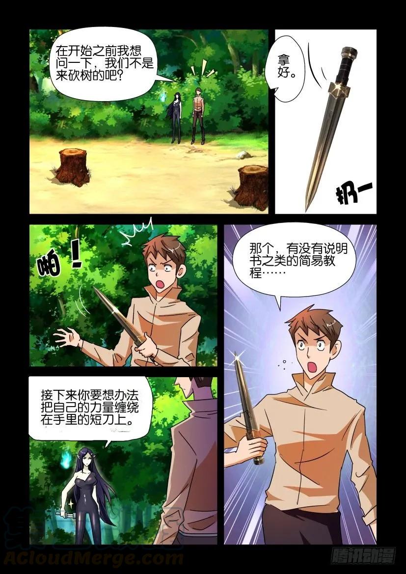 🍶陈官快递 第215回 第7页