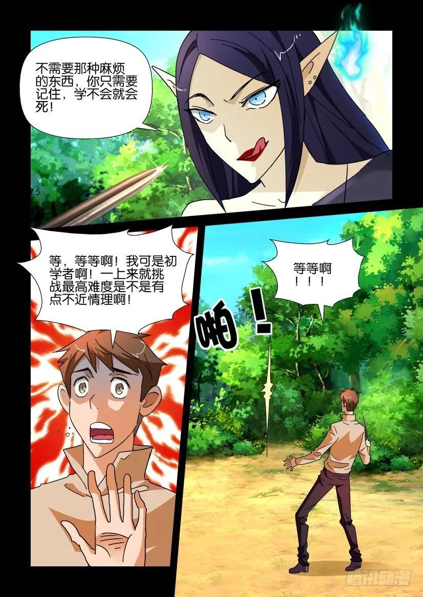🍶陈官快递 第215回 第8页