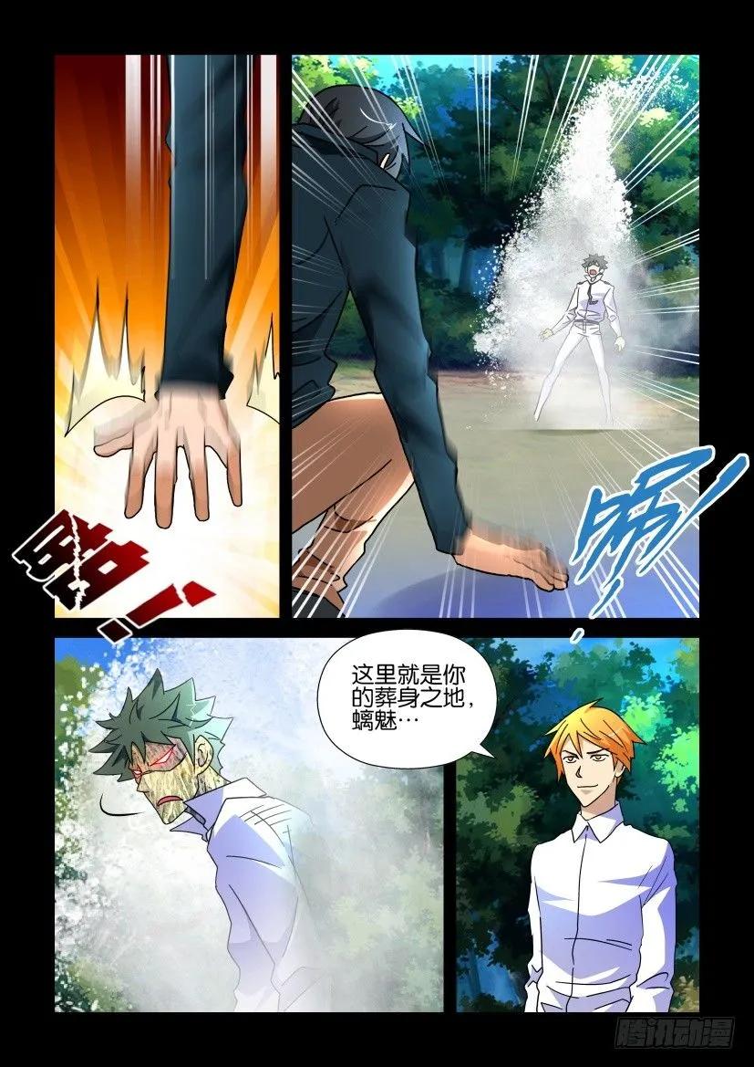 🍶陈官快递 第217回 第10页