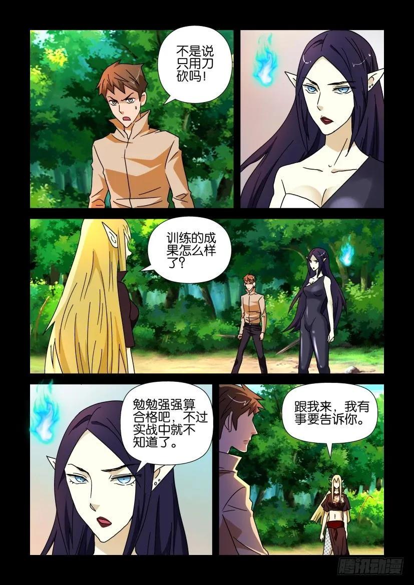 🍶陈官快递 第217回 第2页