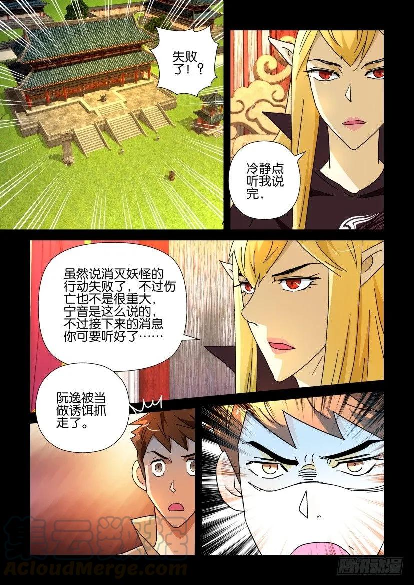 🍶陈官快递 第217回 第3页