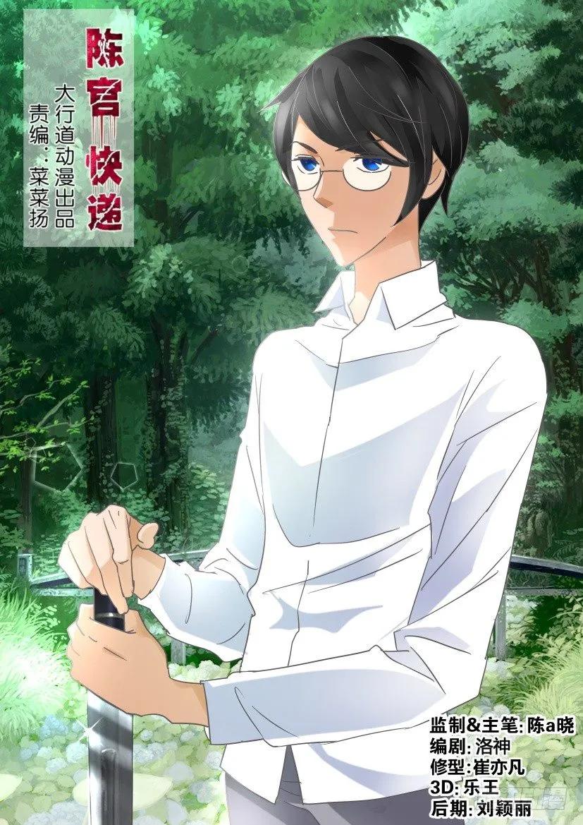 🍶陈官快递 第217回 第4页