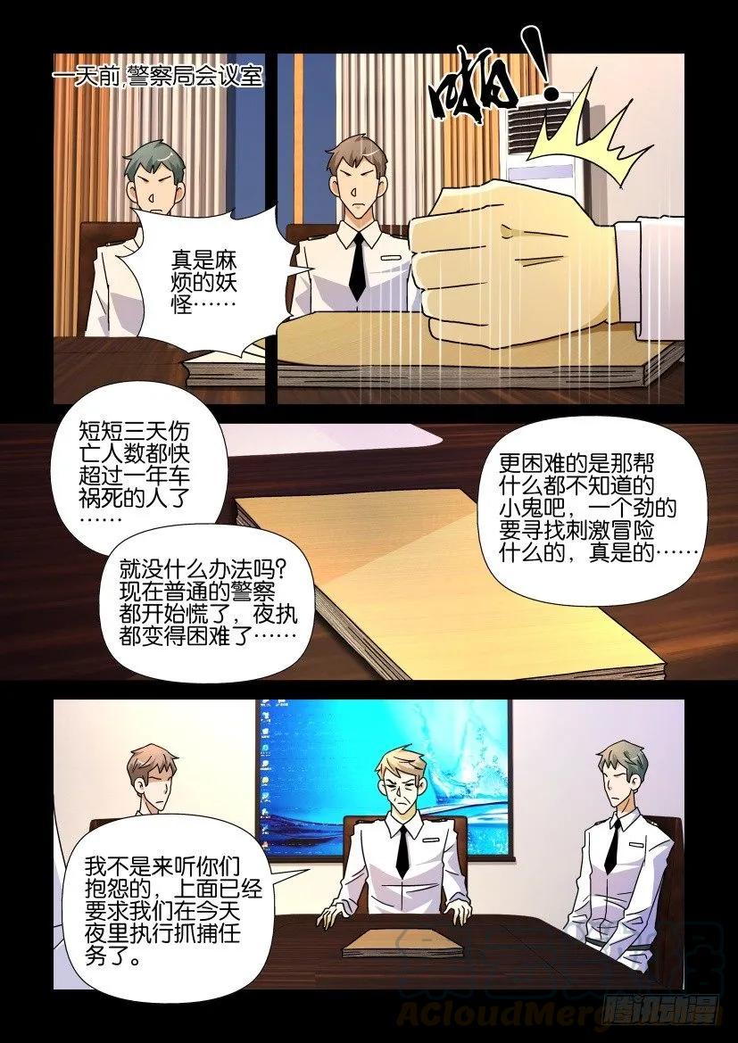 🍶陈官快递 第217回 第5页