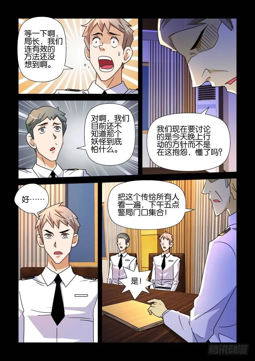 🍶陈官快递 第217回 第6页