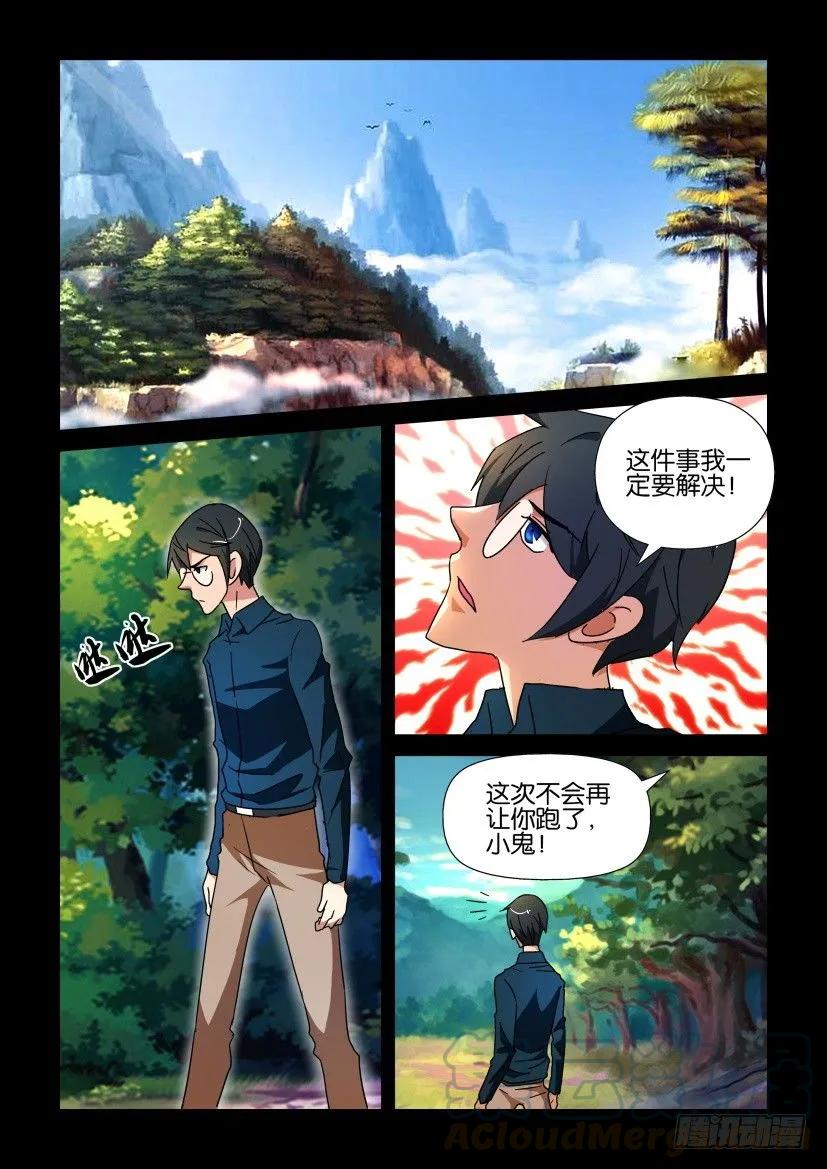 🍶陈官快递 第217回 第7页