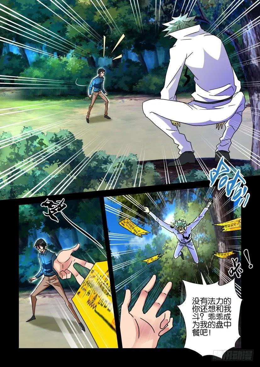 🍶陈官快递 第217回 第8页