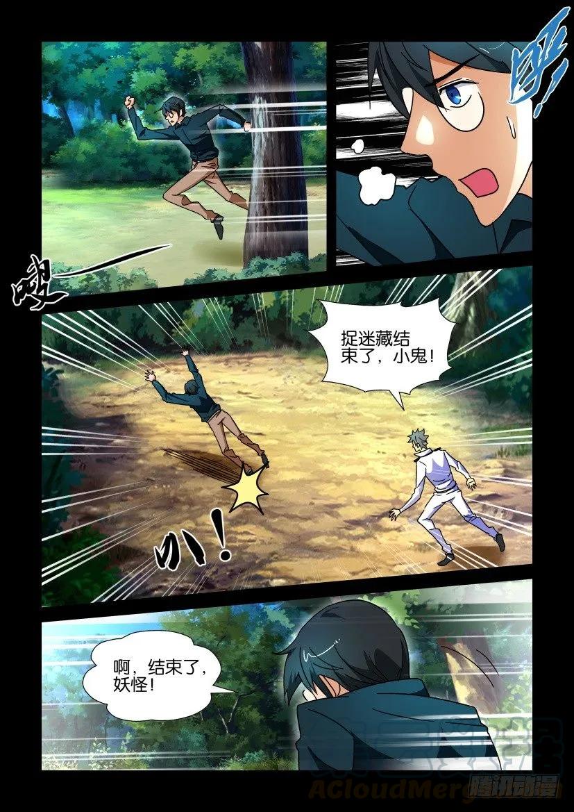 🍶陈官快递 第217回 第9页