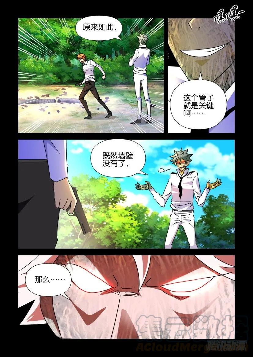 🍶陈官快递 第219回 第3页