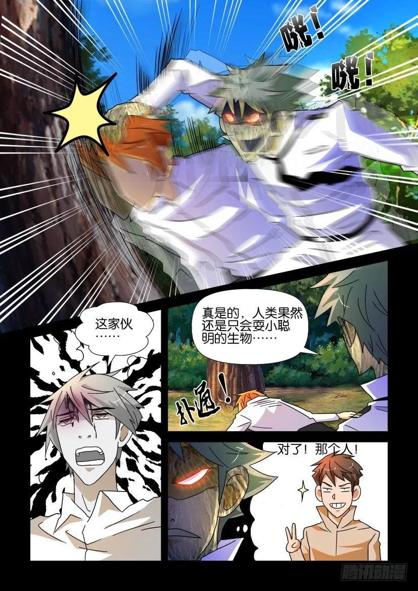 🍶陈官快递 第219回 第8页