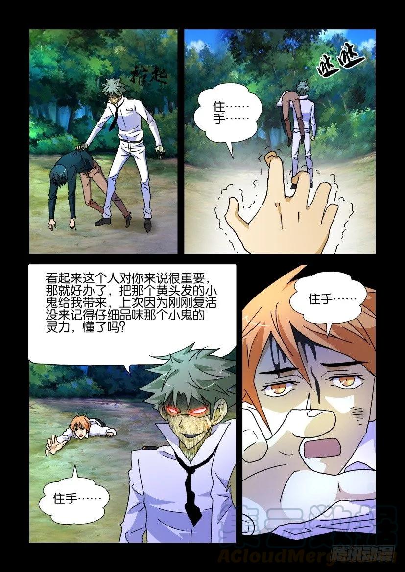 🍶陈官快递 第219回 第9页