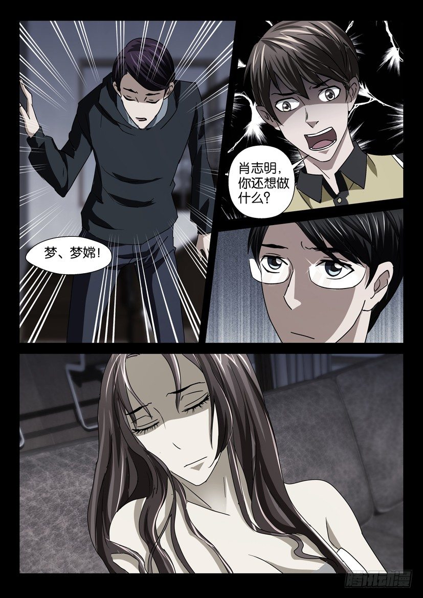 🍶陈官快递 第二十三话 真相 第2页