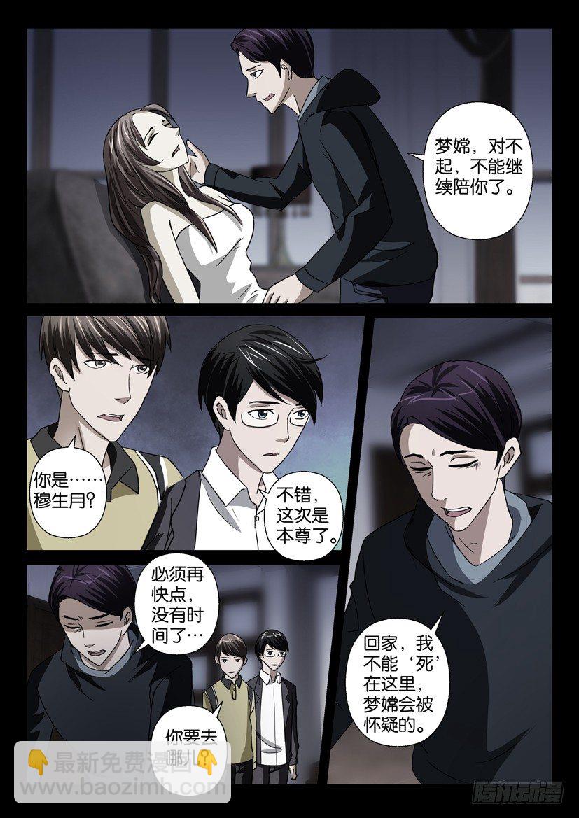 🍶陈官快递 第二十三话 真相 第3页