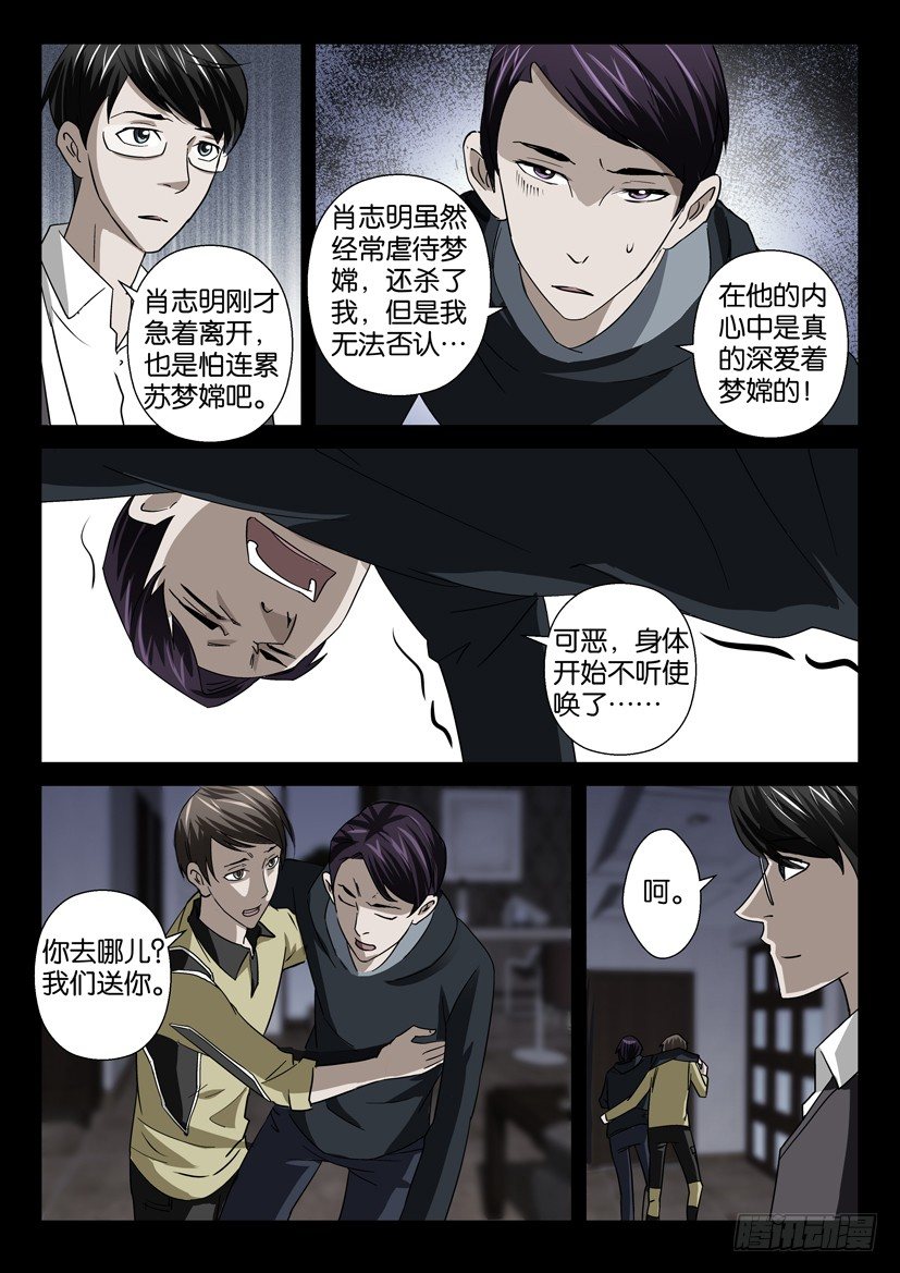 🍶陈官快递 第二十三话 真相 第4页