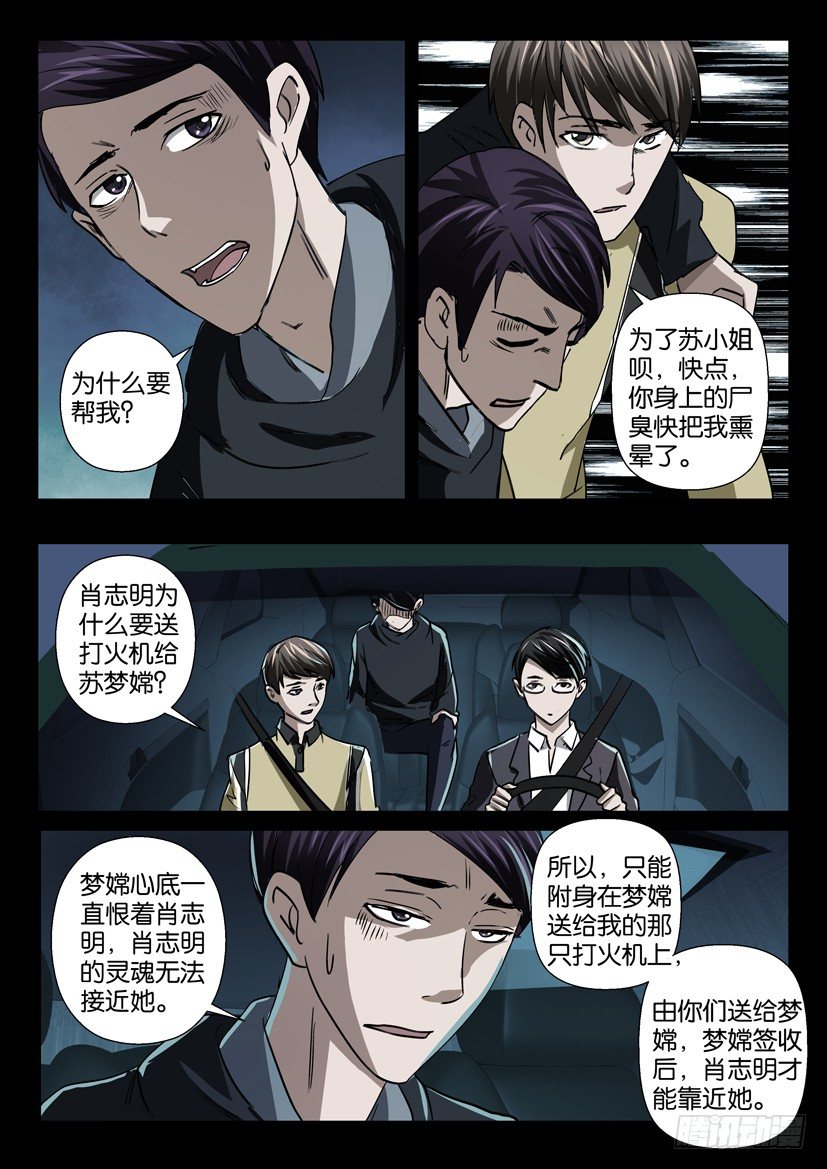 🍶陈官快递 第二十三话 真相 第5页