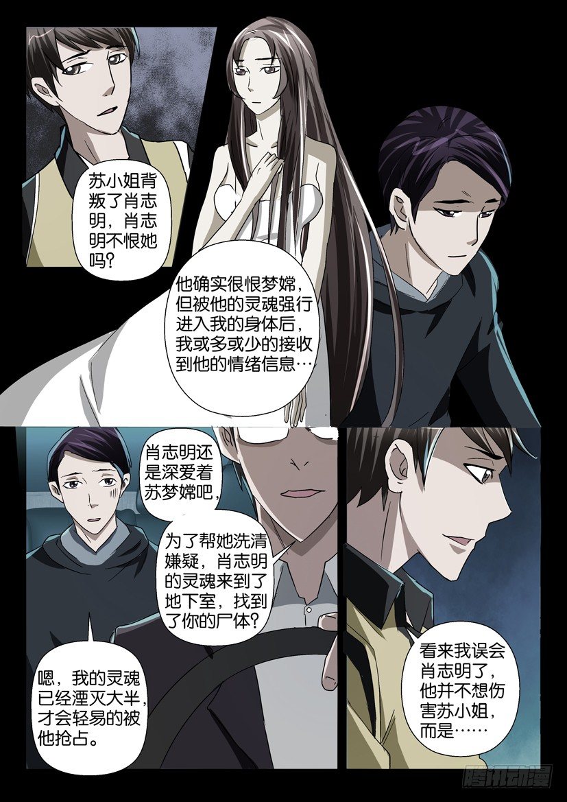🍶陈官快递 第二十三话 真相 第6页