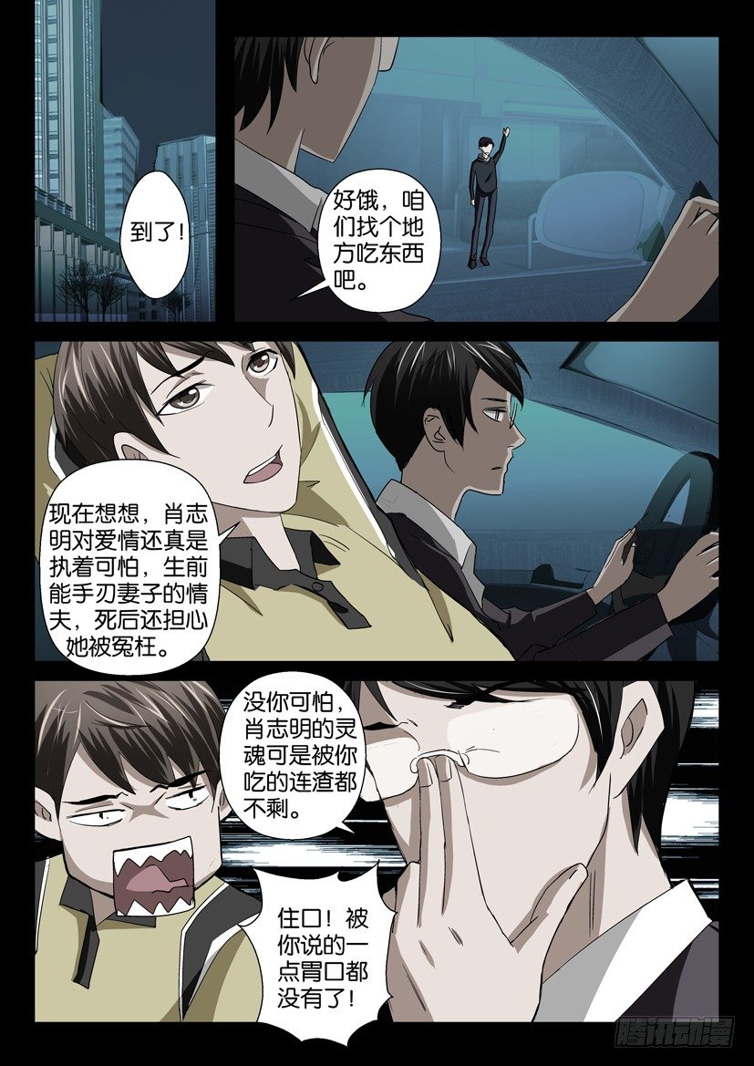 🍶陈官快递 第二十三话 真相 第7页