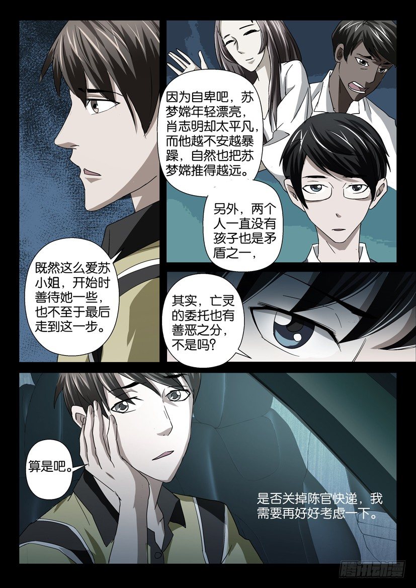 🍶陈官快递 第二十三话 真相 第8页
