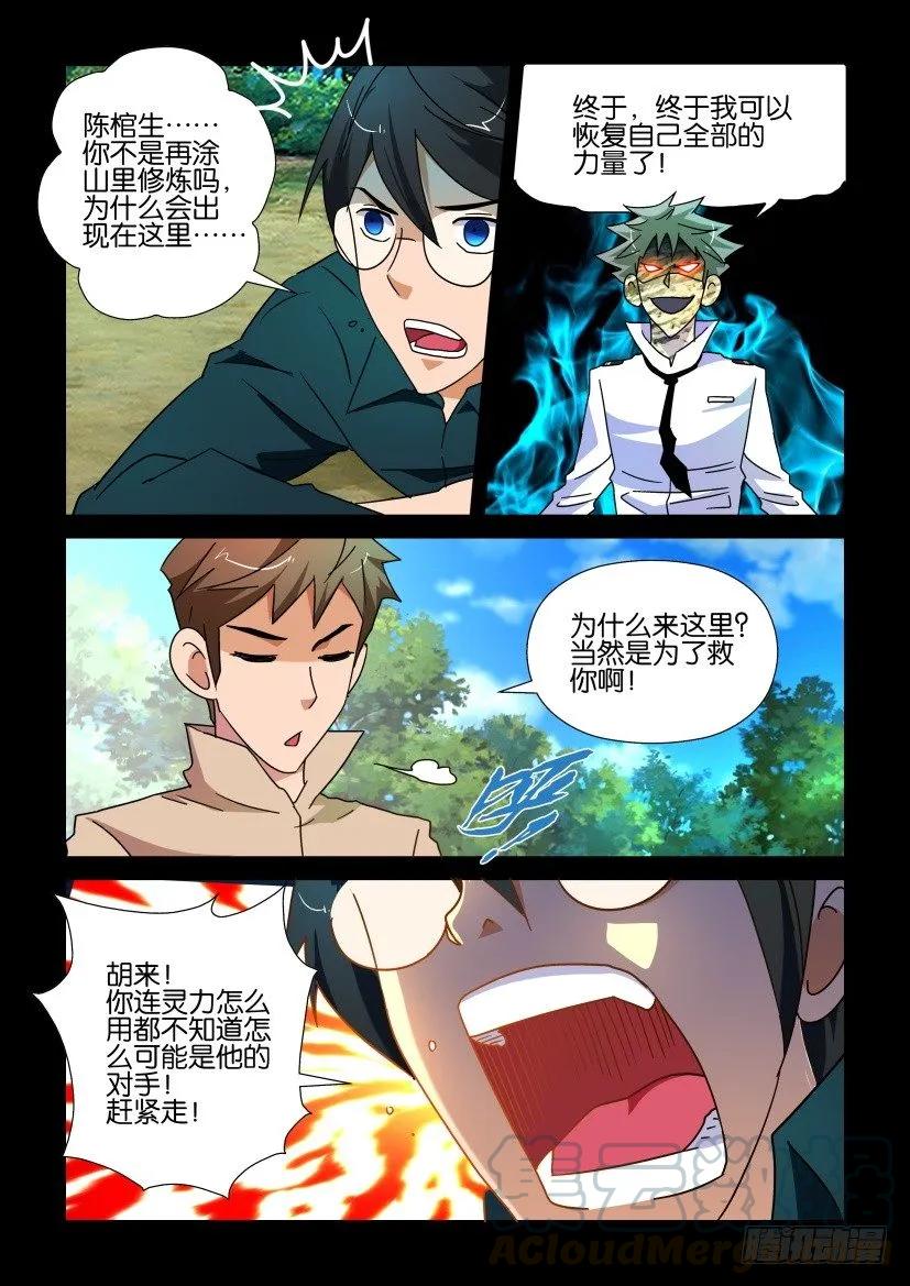 🍶陈官快递 第221回 第1页