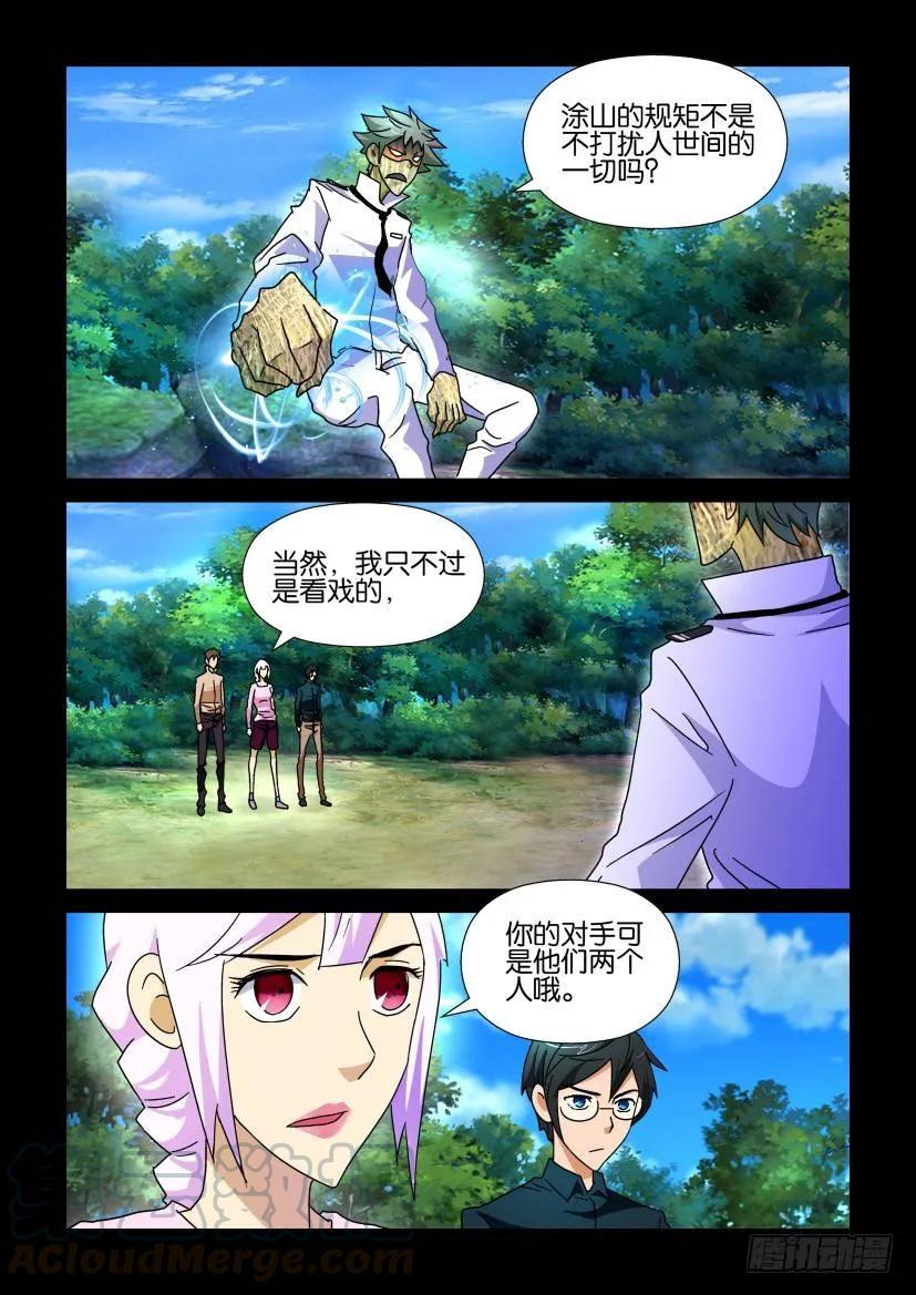 🍶陈官快递 第221回 第3页