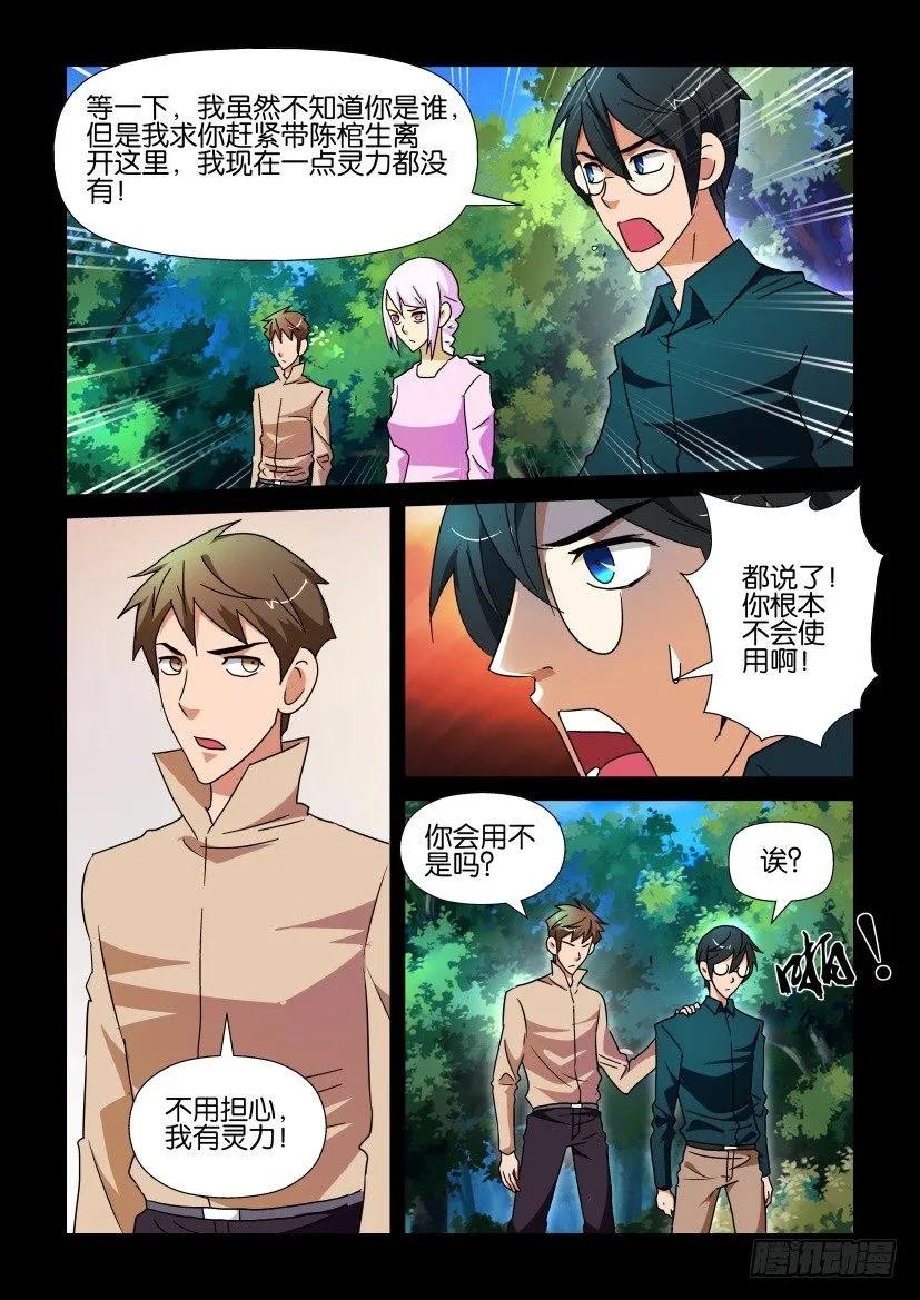 🍶陈官快递 第221回 第4页