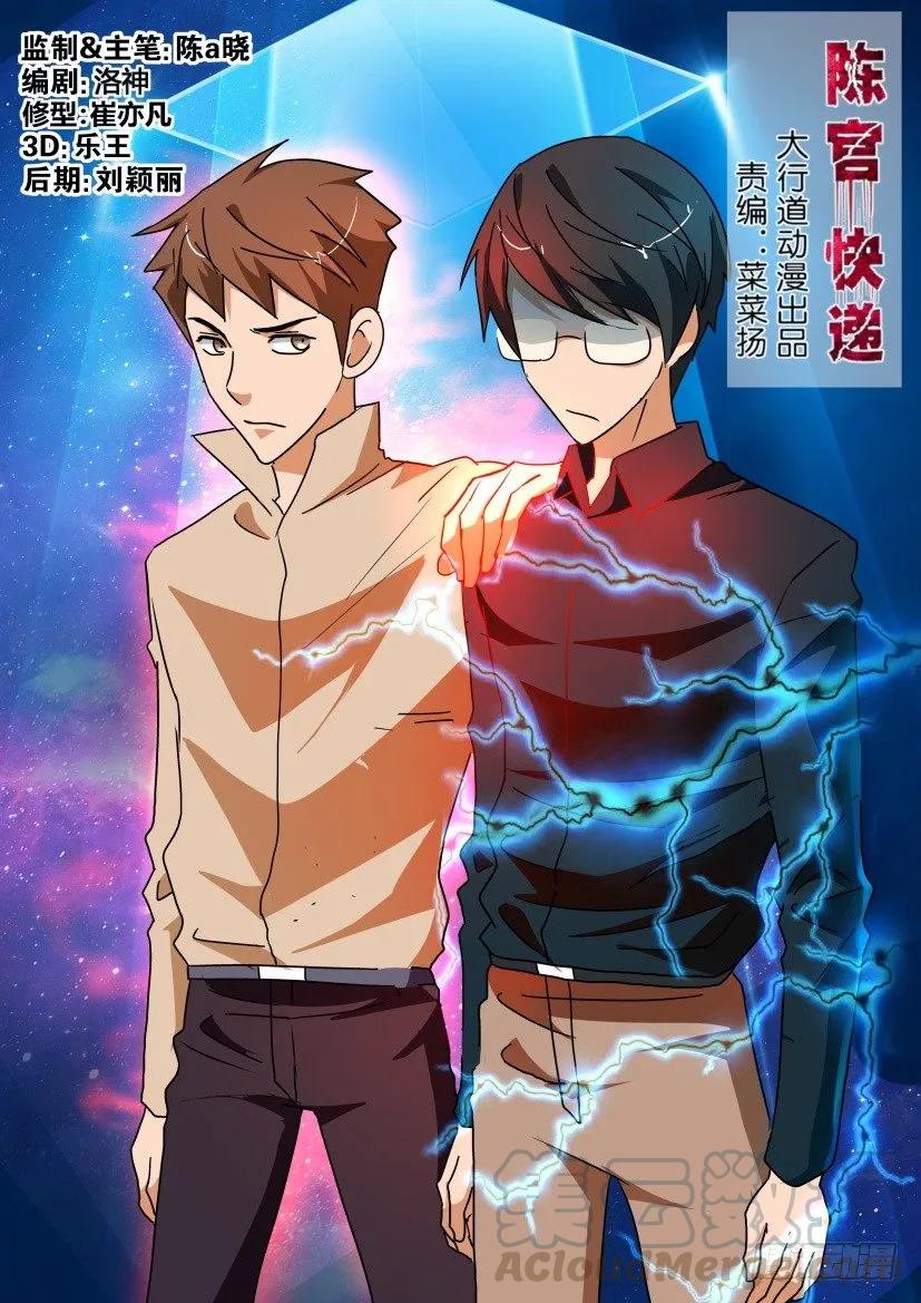 🍶陈官快递 第221回 第5页