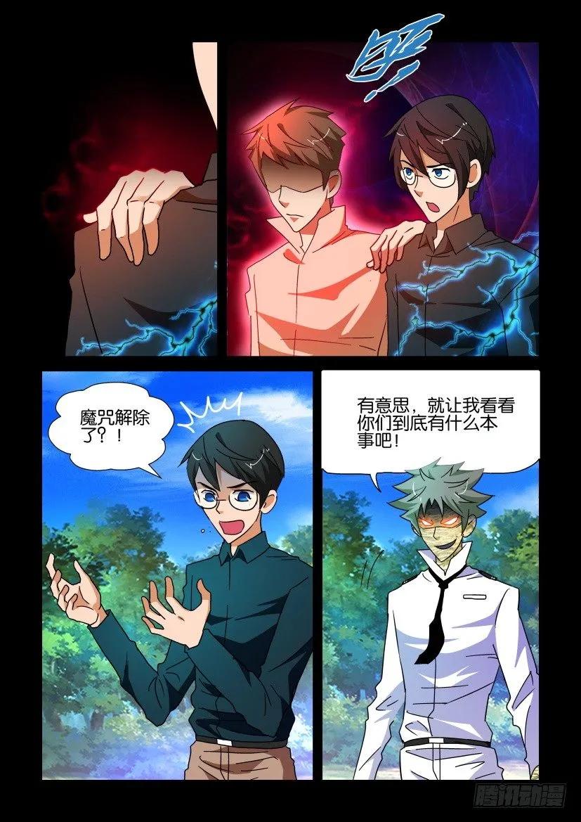 🍶陈官快递 第221回 第6页