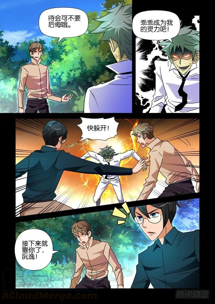 🍶陈官快递 第221回 第7页