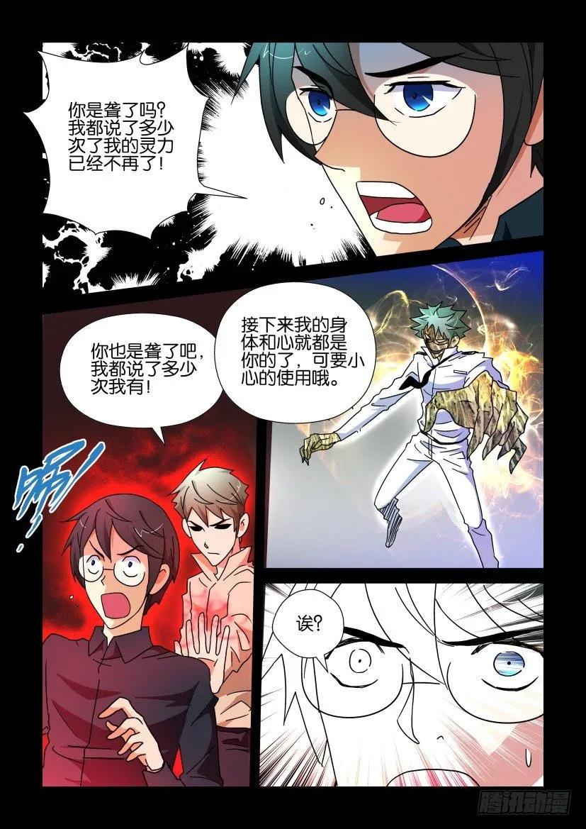 🍶陈官快递 第221回 第8页