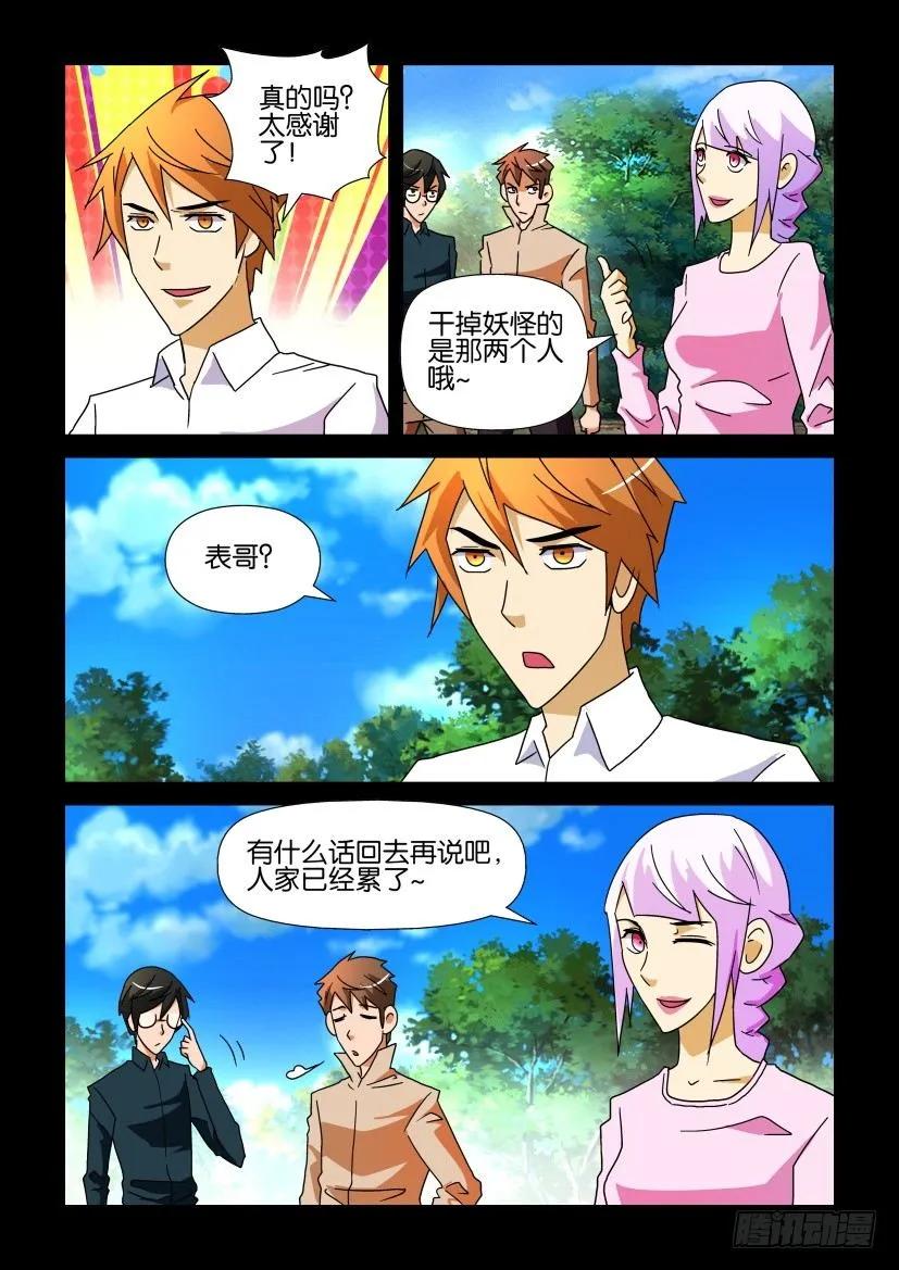 🍶陈官快递 第223回 第10页