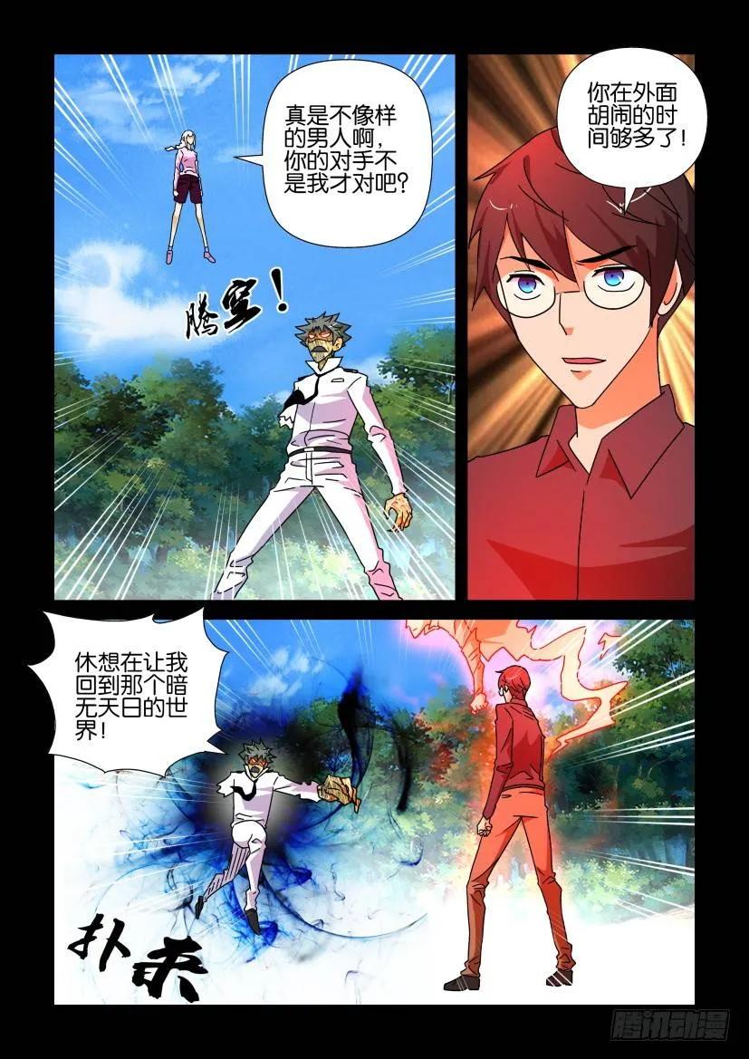 🍶陈官快递 第223回 第2页