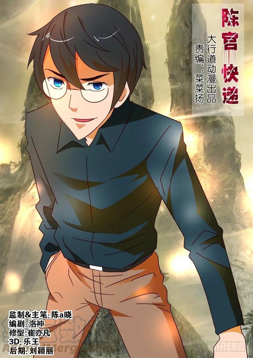 🍶陈官快递 第223回 第3页