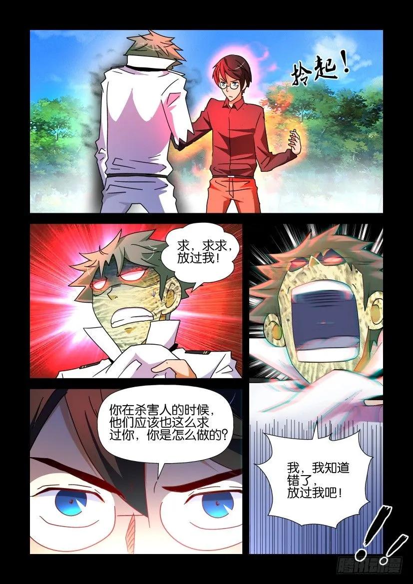 🍶陈官快递 第223回 第6页