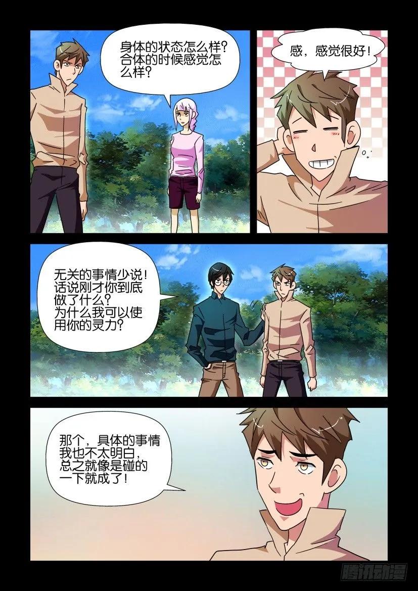 🍶陈官快递 第223回 第8页