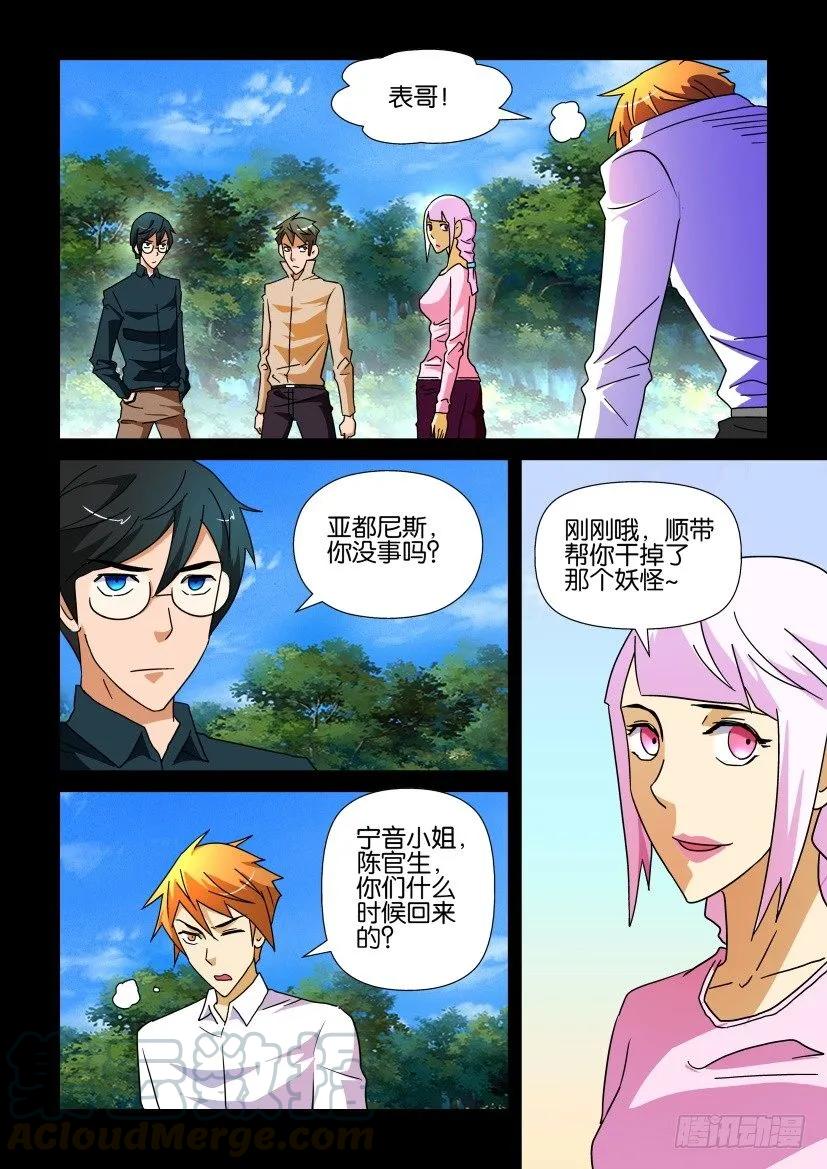🍶陈官快递 第223回 第9页