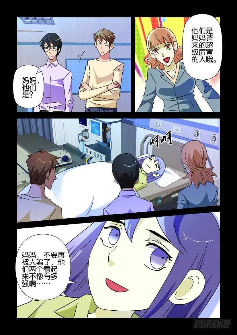 🍶陈官快递 第225回 第2页