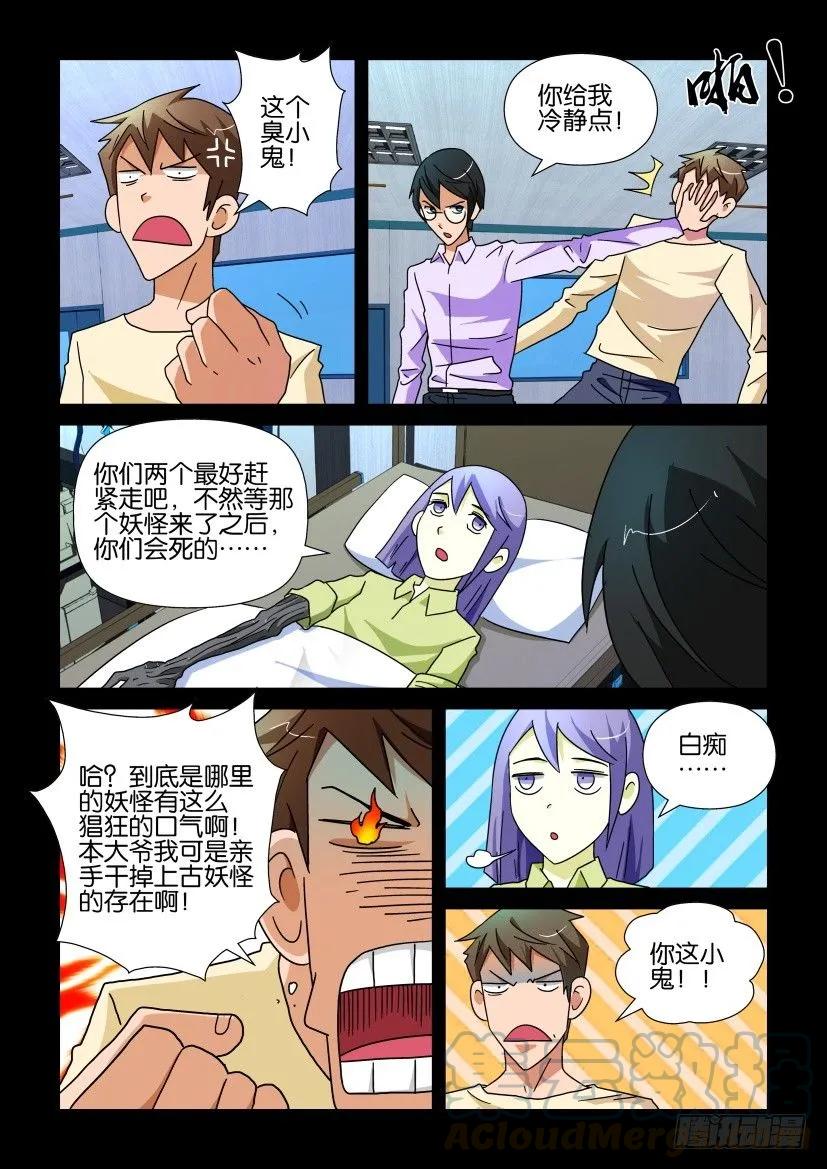 🍶陈官快递 第225回 第3页