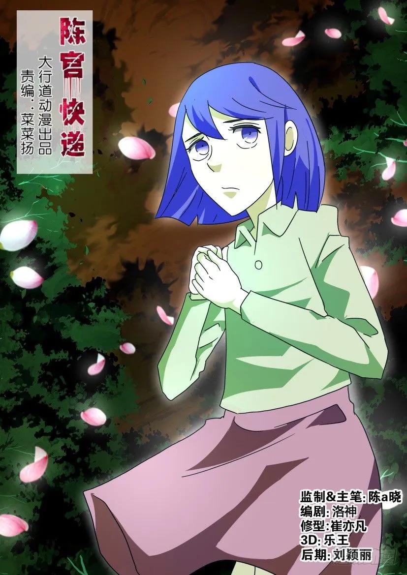 🍶陈官快递 第225回 第4页