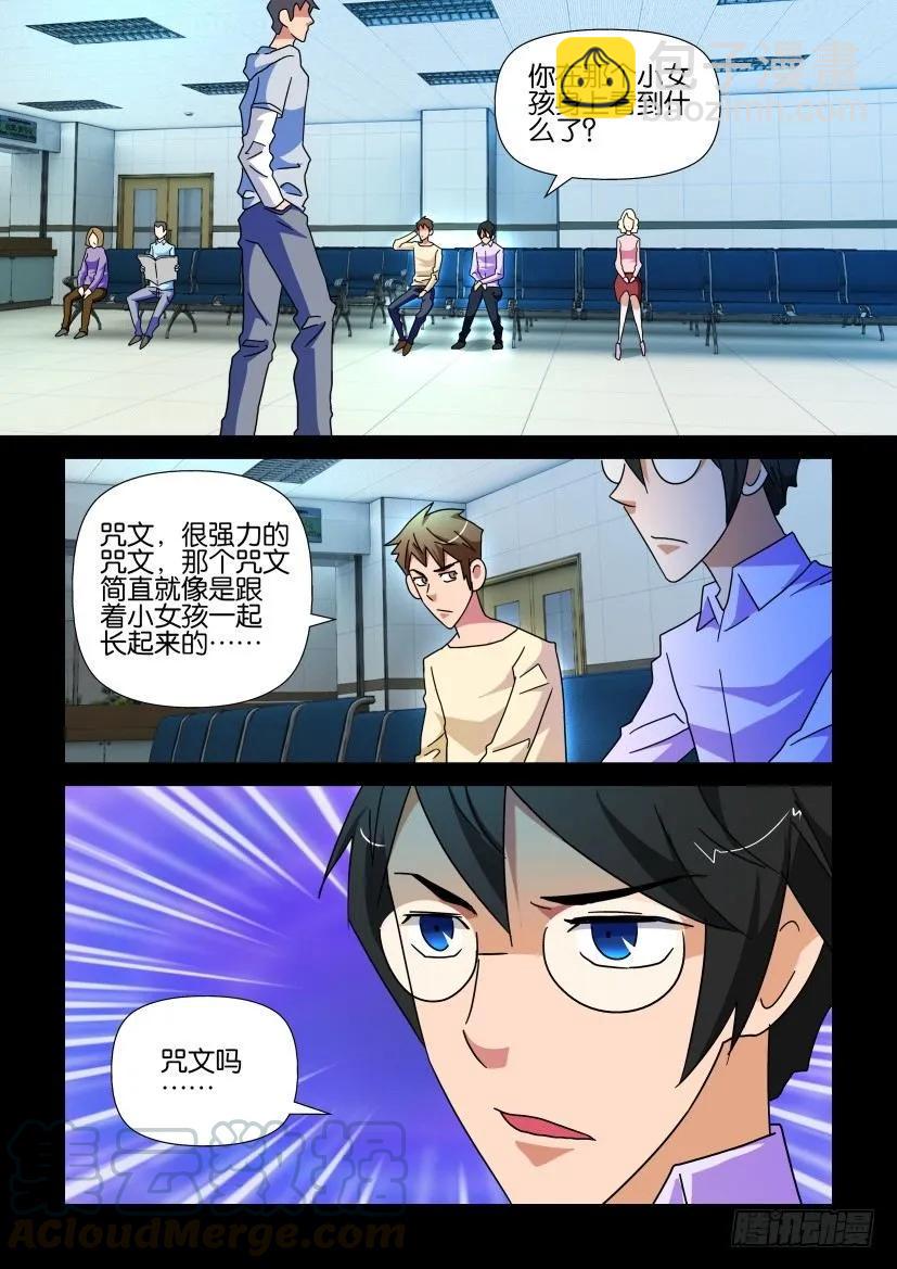 🍶陈官快递 第225回 第5页