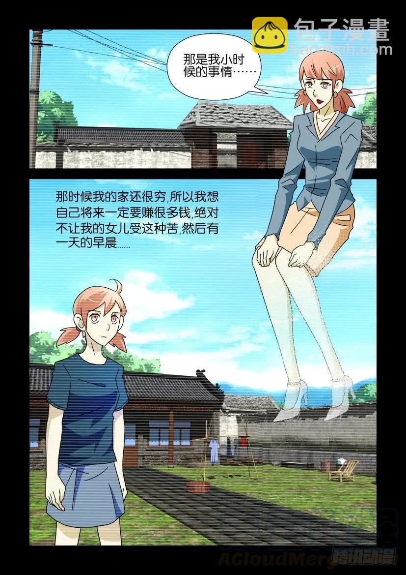 🍶陈官快递 第225回 第7页