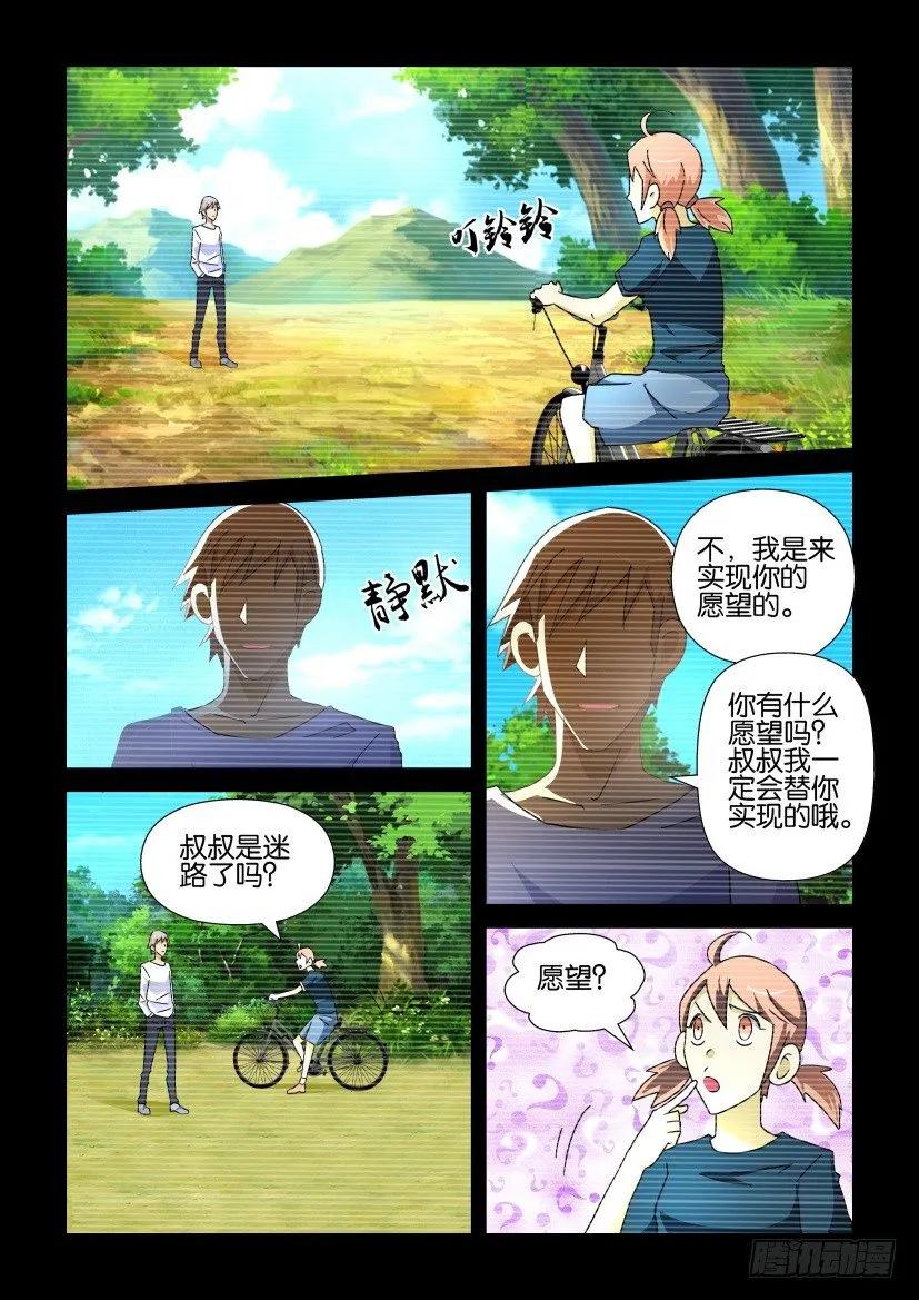 🍶陈官快递 第225回 第8页