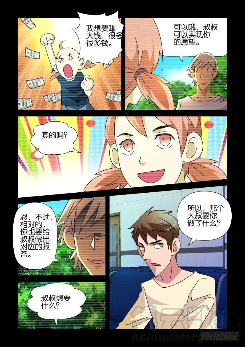 🍶陈官快递 第225回 第9页