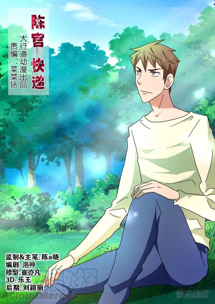 🍶陈官快递 第227回 第3页
