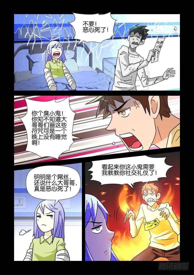🍶陈官快递 第227回 第4页